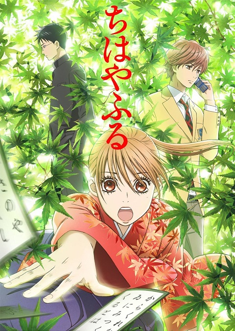 Chihayafuru 1 จิฮายะ กลอนรักพิชิตใจเธอ ภาค1